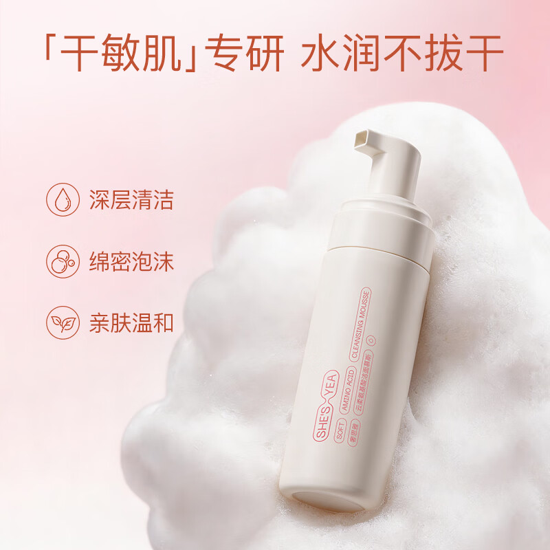 奢思雅(SHESYEA)云柔氨基酸洗面奶深层清洁 温和不紧绷 洁面泡沫油皮男女 150ml