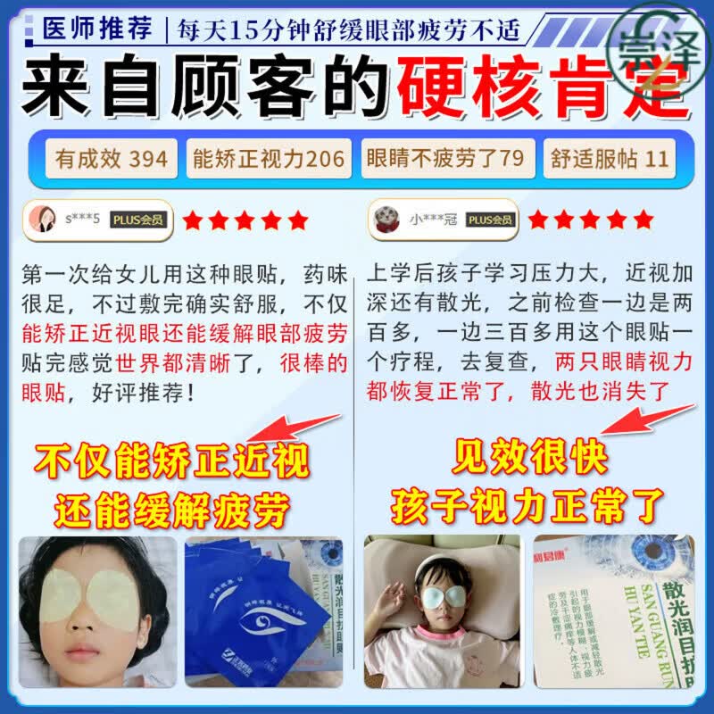 捷裕臻清目亮明益视护眼贴益视亮官方正品缓解眼部疲劳干涩模糊 三盒疗程装【消肿解毒】买二贈一 【官方直售 京质保障】