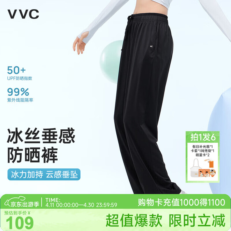 VVC成毅同款防晒裤女夏季新款冰丝垂感防晒裤宽松直筒阔腿裤 曜石黑L