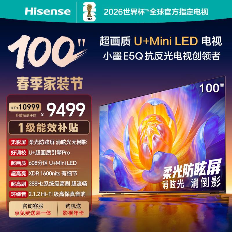 海信电视100E5Q 100英寸 超画质U+MiniLED 柔光防眩屏 高刷 U+超画质引擎Pro AI智能会议电视 国家补贴