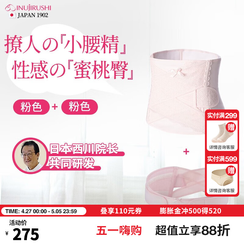 犬印本鋪產(chǎn)后收腹帶剖腹塑身黃金塑身套裝修護(hù)收腹骨盆帶透氣 N5200二段加強(qiáng)型收腹帶L 粉