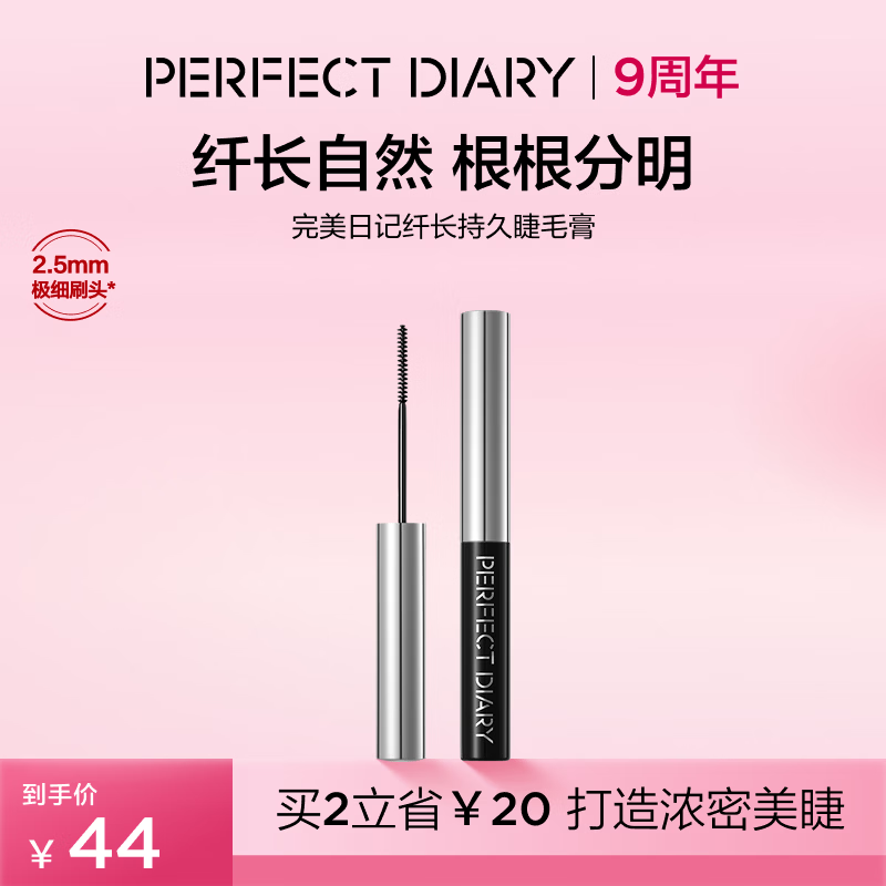 完美日记纤长持久睫毛膏睫毛打底持久不染根旅游便携生日礼物送女友 【HOT】黑色