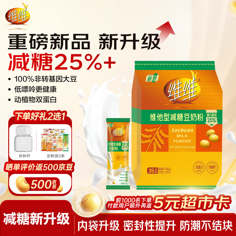 维维维他型减糖豆奶粉1050g 34.51元 - 线报酷