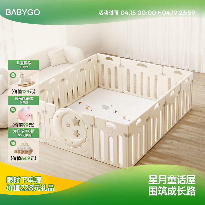BG-BABYGO星月游戏围栏地上爬爬垫婴儿客厅围栏小房子儿童护栏帐篷屋游乐园 加厚围爬组合 | 180*200+4cmPU折叠垫