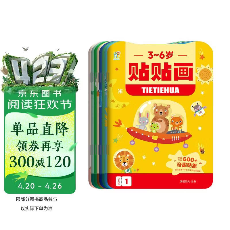 3-6岁贴贴画全套8册 贴纸书儿童互动游戏玩具书早教启蒙益智绘本智力开发认知书2岁儿童专注力训练手工贴贴画 