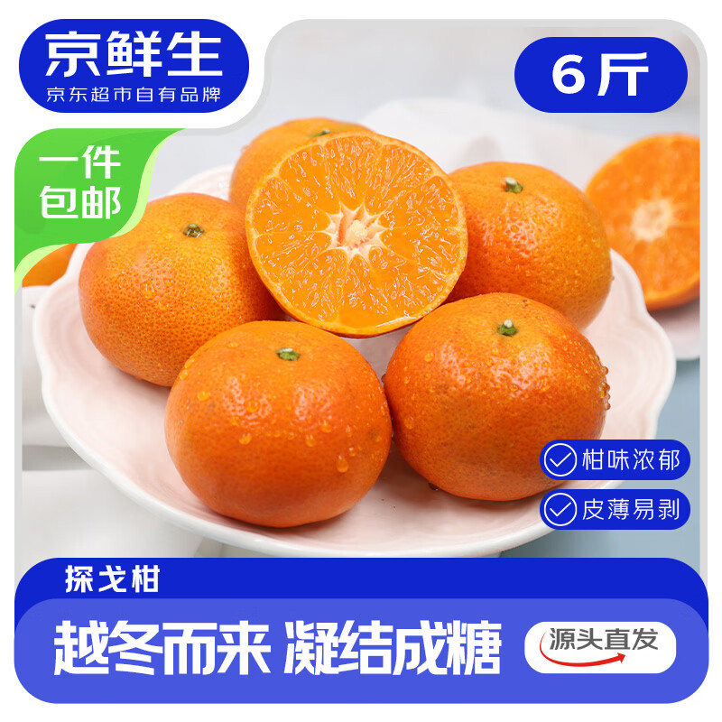 京鲜生 重庆探戈柑净重6斤装 单果25g+糖果柑生鲜水果源头直发包邮