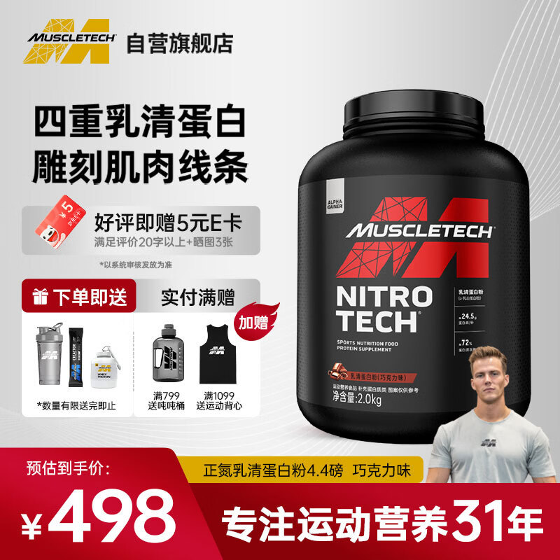 肌肉科技正氮乳清蛋白粉增肌不增脂健肌塑形四重优质蛋白4.4磅巧克力味