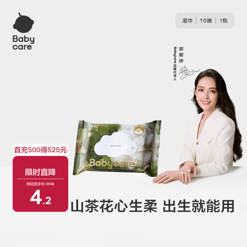 babycare婴儿湿巾新生儿手口屁专用湿纸巾 加厚加大 山茶系列 【便携试用】 10抽 1包