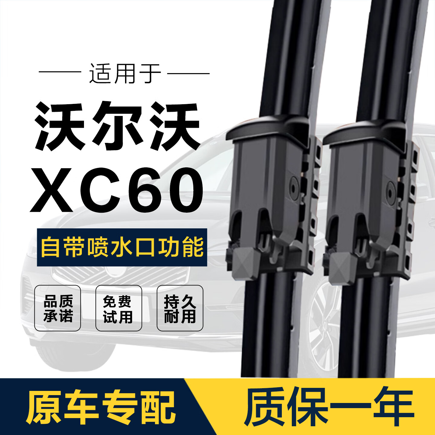 卡雨（Kayu）适用沃尔沃XC60雨刮器原装喷水雨刷片18-26款专用无骨静音雨刷器 沃尔沃XC60【18-26款】带喷水  对装