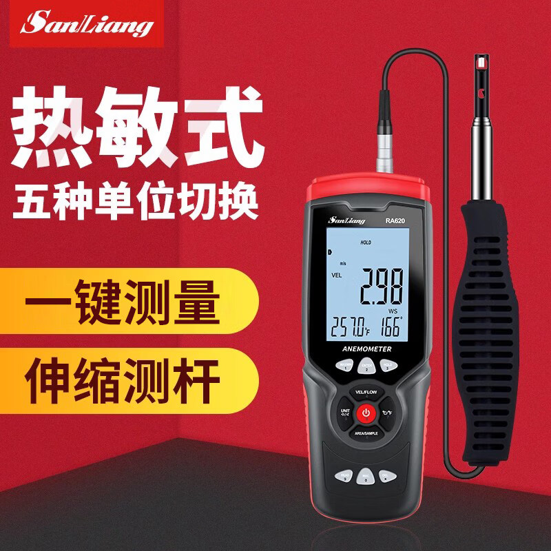 三量（sanliang）正品三量热敏式风速仪风速计风量测量仪测风仪便携式高精度手持式 RA620（分体热敏式，数据存储，可连电脑，充电） 无规格