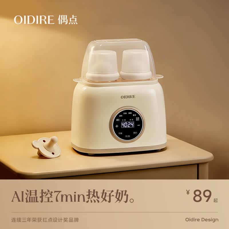 OIDIRE（偶点）温奶器奶瓶消毒器二合一 恒温调奶器奶瓶收纳暖奶器 ODI-WN1智享款