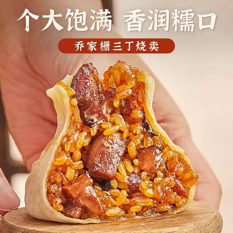 乔家栅糯米三丁烧卖4袋装速冻速食半成品手工制作早餐面点手工烧麦零食 糯米三丁烧卖2160g(24只*4袋)