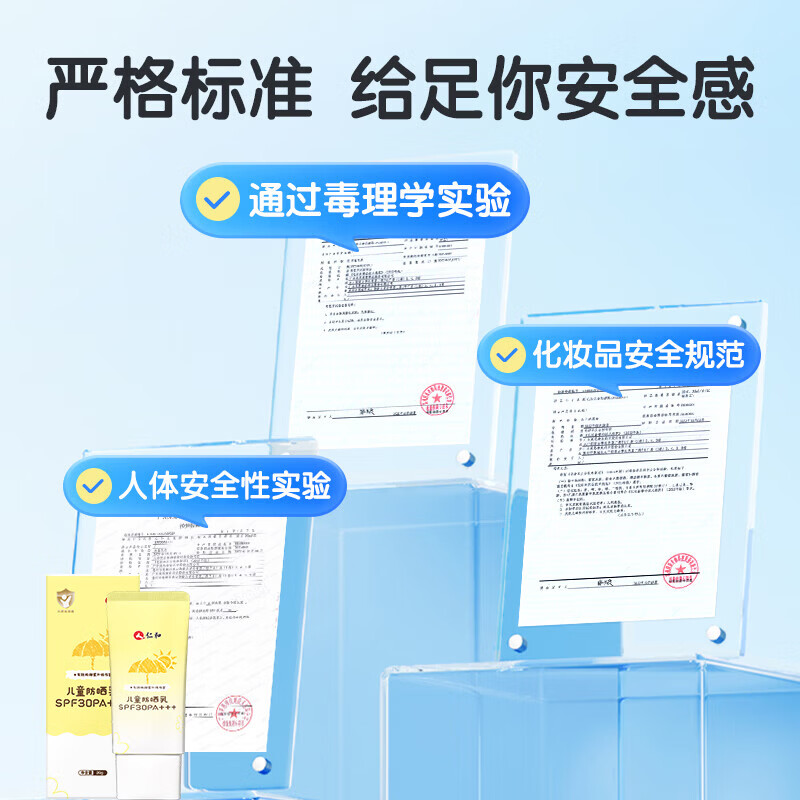 仁和婴童防晒霜物理防晒儿童宝宝专用防晒乳面部水感养肤防水汗紫外线