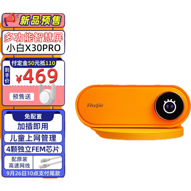 锐捷（Ruijie）无线路由器千兆双频3200M大户型全屋WiFi6放大器穿墙王星耀小白X30PRO 星耀小白X30PRO 活力甜橙