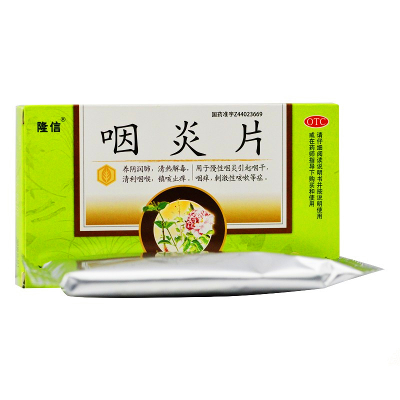 隆信咽炎片36片 1盒*36片