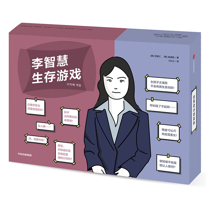 李智慧生存游戏(桌游版《82年生的金智英》)