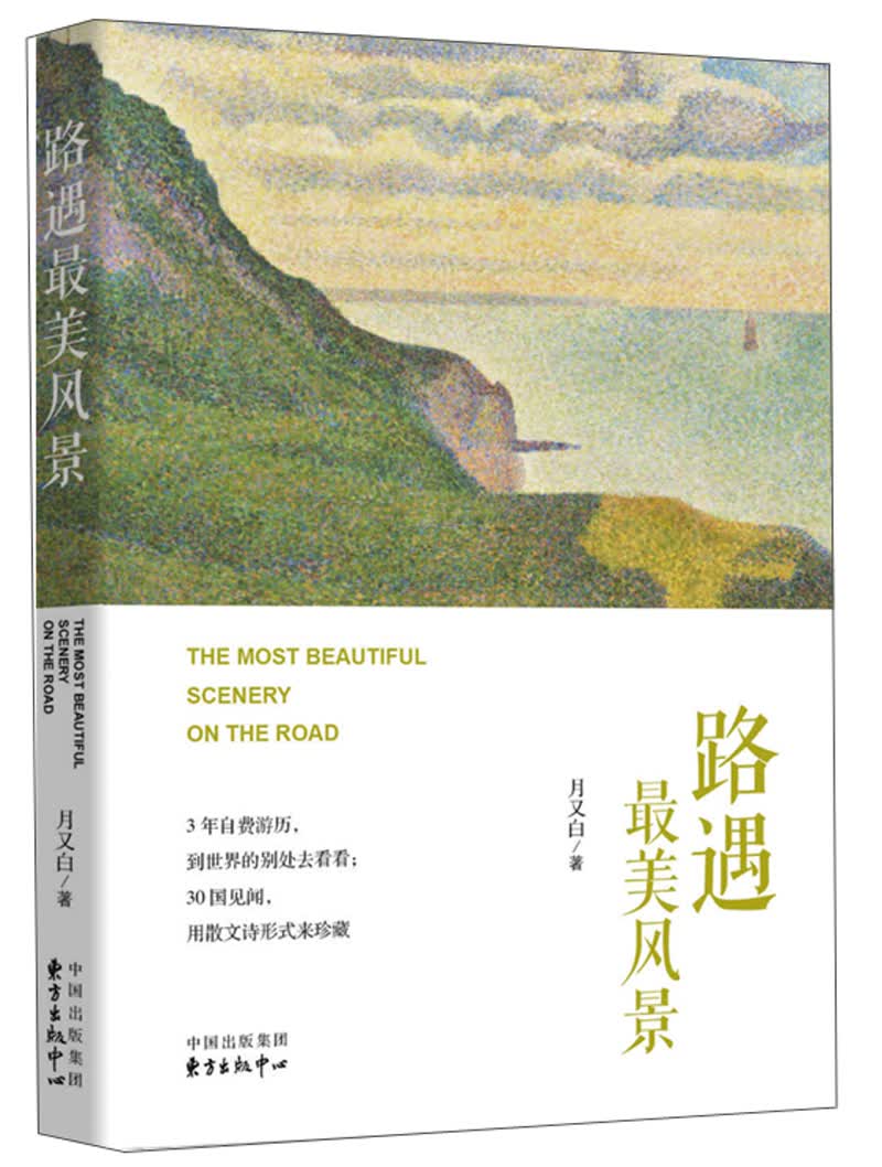 路遇最美风景