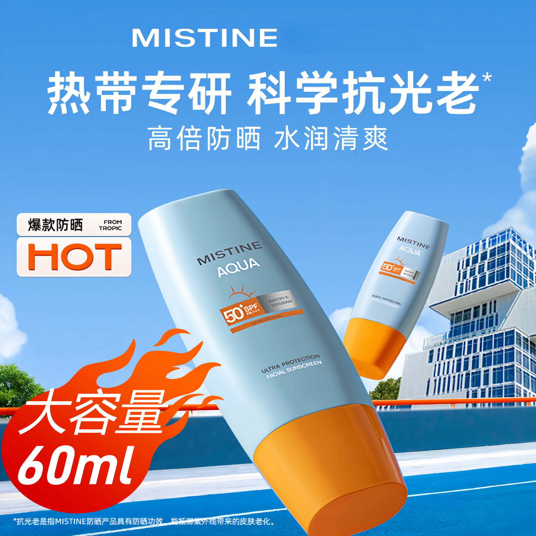 MistineС��ñ�沿��ɹ˪��60mlSPF50+��˿��̩�����м�ʹ��Ů������� 69Ԫ