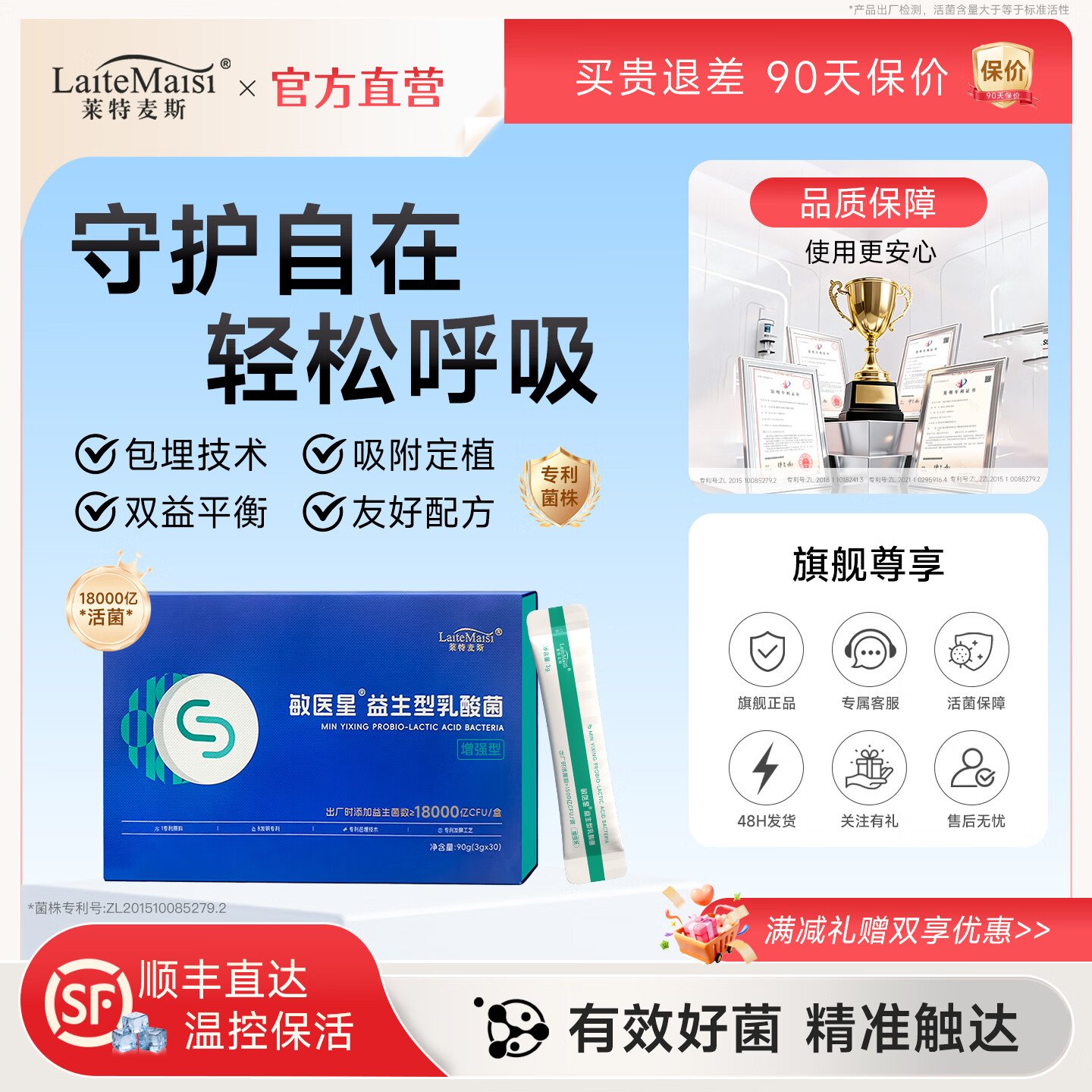 莱特麦斯敏医星益生菌体质健康鼻体皮肤专利活性乳酸菌冻干粉18000亿 【标准版】18000亿 3g*30袋 买2赠1盒巩固装