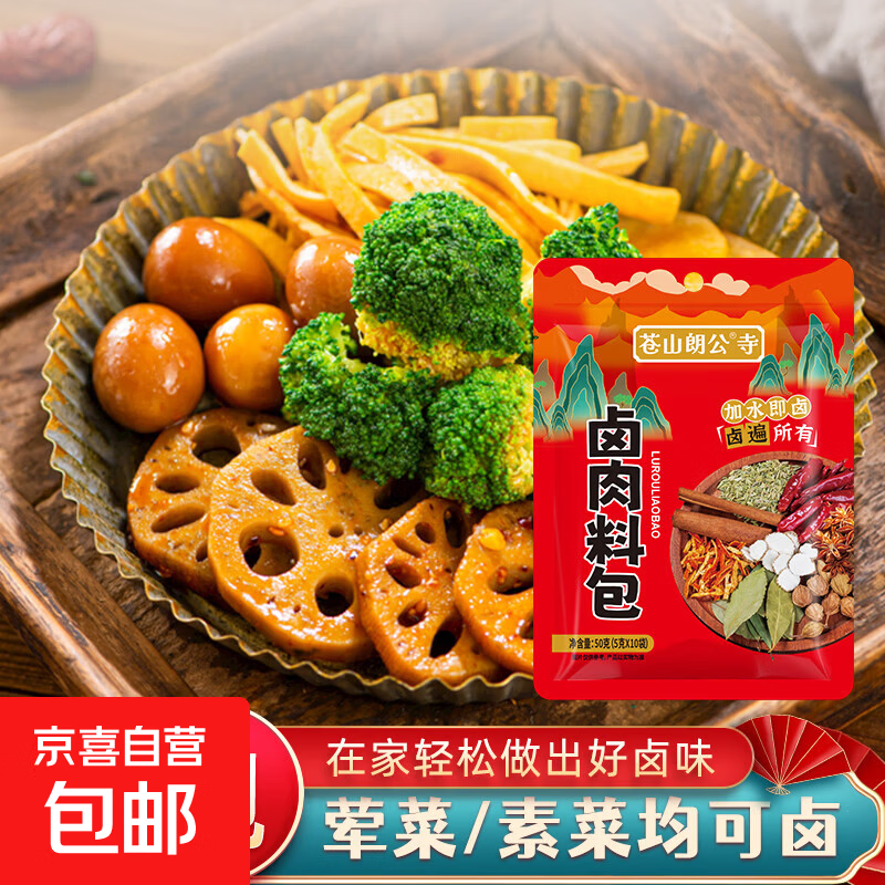 五香卤肉料包香料包卤味卤菜包卤料包荤素可用料包加水即卤卤煮包 卤料包5g*10包/50g（1袋）