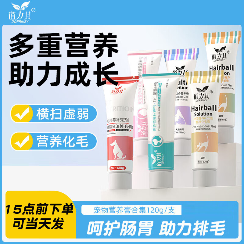 道力其宠物营养膏狗狗猫咪化毛膏去毛球成幼猫呵护肠胃卵磷脂膏赖氨酸膏 益生菌整肠膏 120g*3支