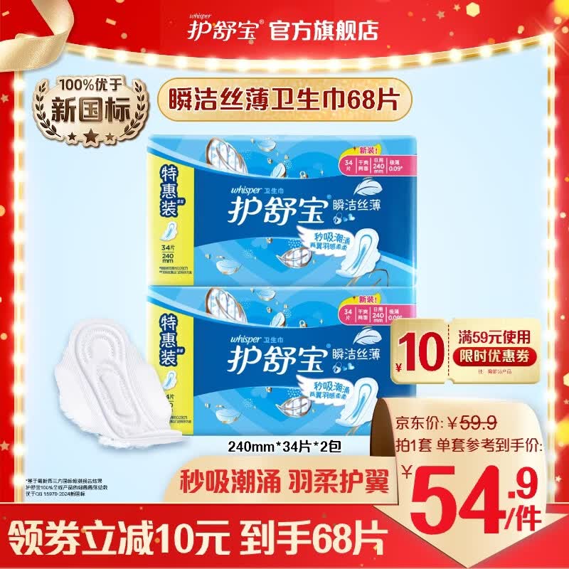 護(hù)舒寶瞬潔絲薄超薄量多日用衛(wèi)生巾干爽網(wǎng)面姨媽巾瞬吸透氣試用囤貨官方 【超薄日用】240mm*68片