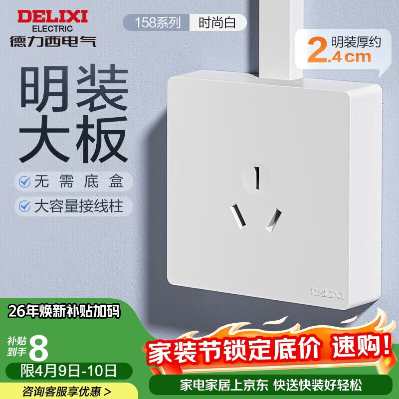 德力西(DELIXI)明装开关插座面板 158系列 16A三孔空调插座