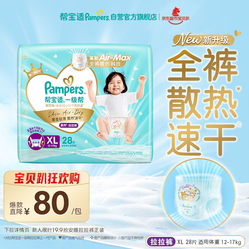 帮宝适散热王者一级帮拉拉裤新生儿婴儿尿不湿尿片超薄透气XL28
