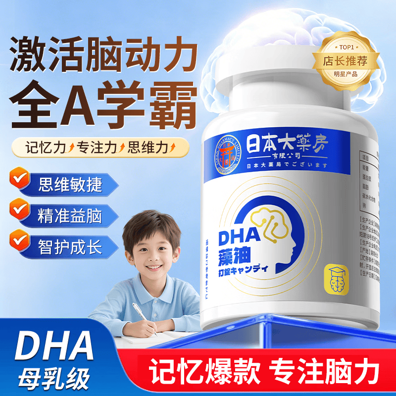dha藻油儿童专注6-18岁青少年学生补脑增强记忆力鱼油神经酸3盒装