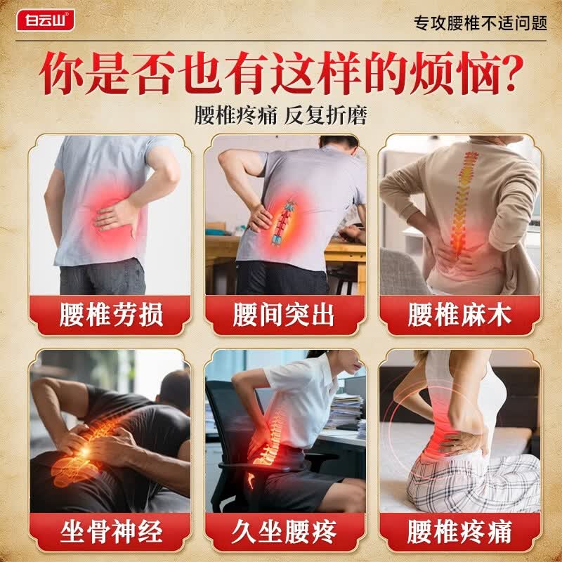 白云山腰椎远红外贴 腰椎间盘突出膏贴腰肌劳损专用 压迫神经腰疼屁股疼 3盒【周期装】多年腰椎间盘突出首选 无效包售后&多地次日达&行业TOP1