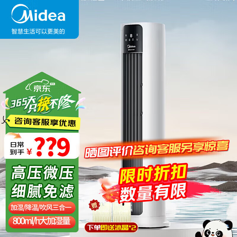 美的（Midea）家用空调扇冷风扇冷风机美的空调扇电风扇风扇多功能冷风扇冷气机塔式电风扇加湿塔扇 ACA12SCV