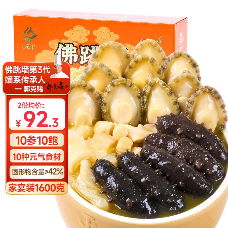 兆华福州正宗金汤佛跳墙1600g大盆菜十参十鲍海参鲍鱼加热即食预制菜