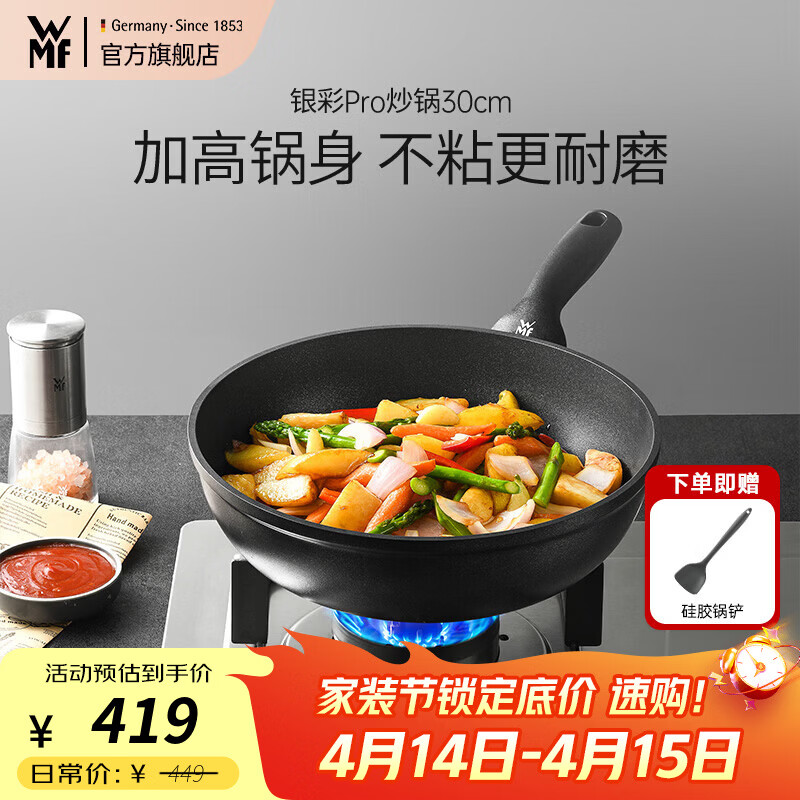 WMF福腾宝不粘炒锅家用厨具炒菜锅电磁炉燃气灶通用厨房好物新品 【升级版】银彩Pro炒锅/赠锅铲 30cm