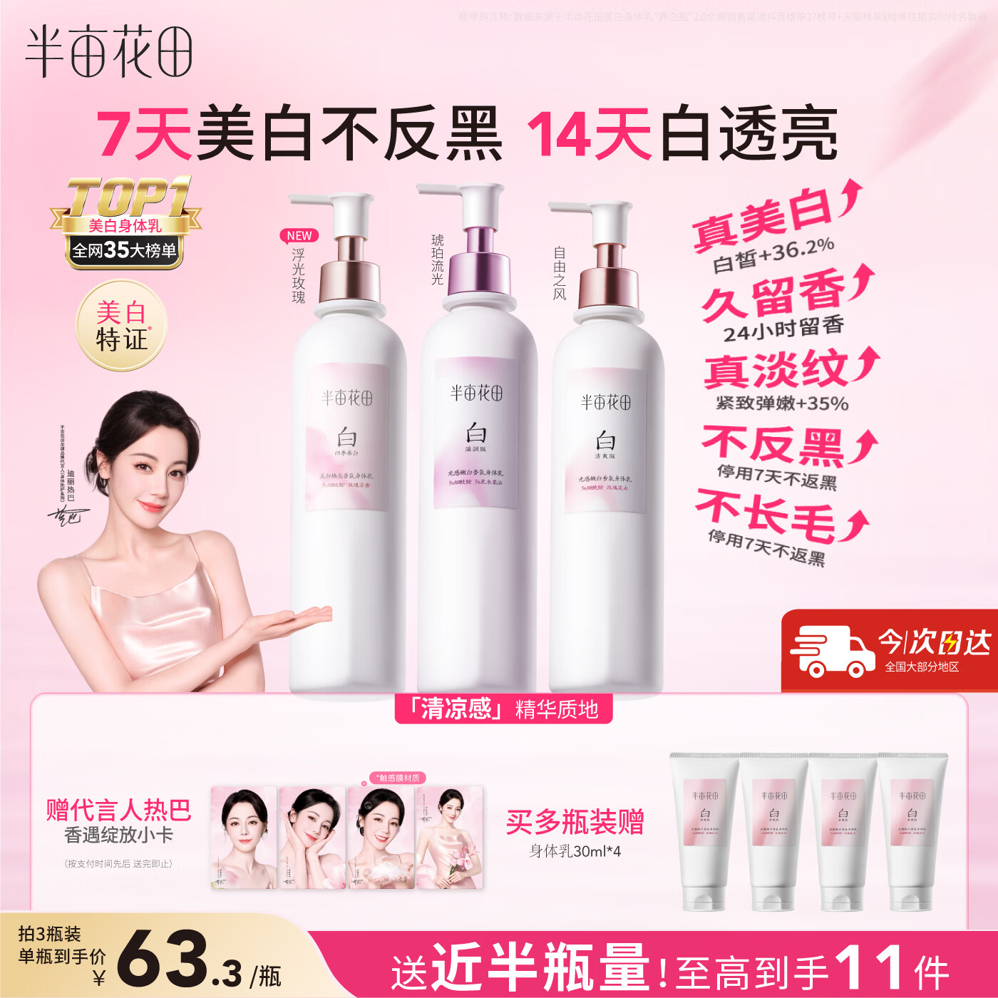 半亩花田热巴同款美白身体乳烟酰胺保湿滋润皮肤干燥润肤乳男女250ml*3