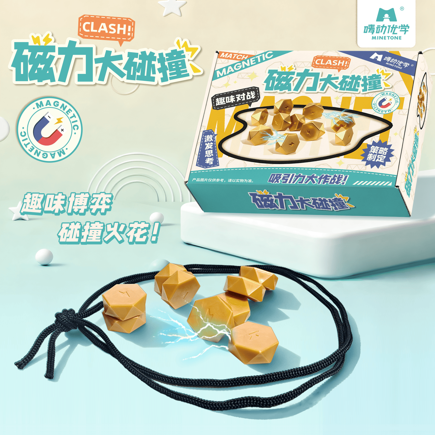 矮油物趣 磁力大碰撞 趣味博弈桌面益智游戏激发思考亲子互动磁吸力大作战 【磁力大碰撞】棋子20颗+绳子1条+彩盒