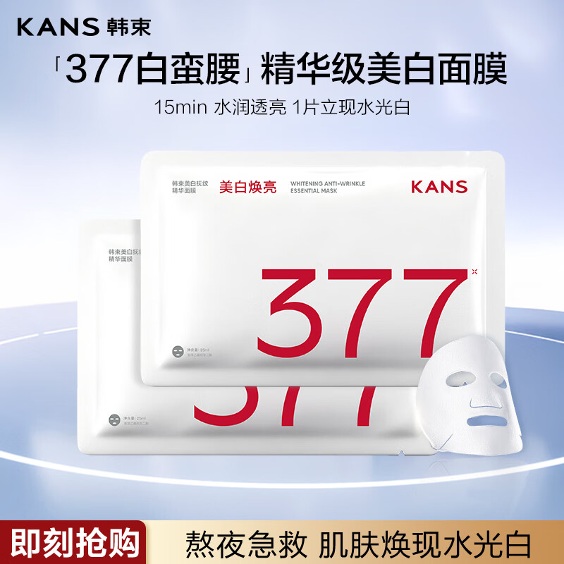 韩束377美白抚纹精华面膜抗皱紧致补水淡斑黄提亮面膜生日礼物1片试用