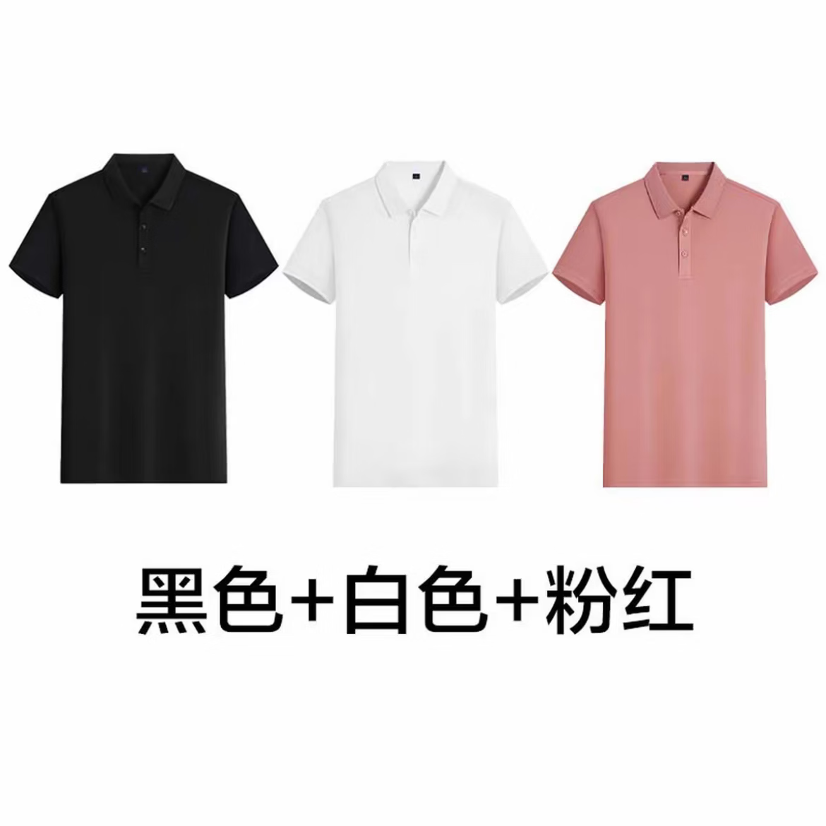 【三件装】夏季男士POLO衫纯色T恤透气短袖3件冰爽翻领POLO衫xby 黑色+白色+粉色 L (适合105-125斤)