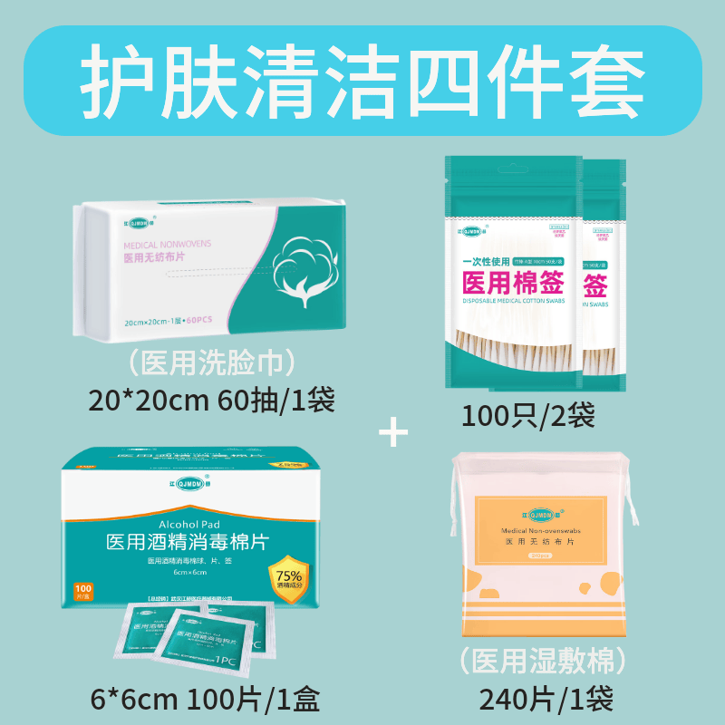 江赫 医用酒精棉片消毒湿巾 6x6cm大尺寸100片/盒 独立包装清洁消毒 【护肤清洁组合】消毒护肤