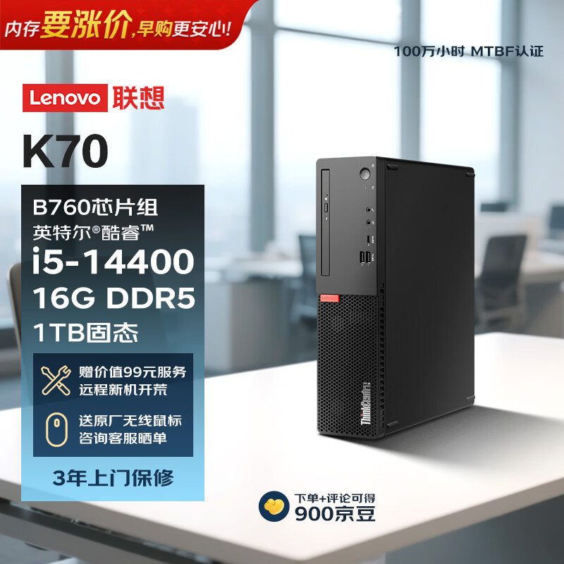 联想ThinkCentre K70 商用办公高性能台式电脑主机(酷睿14代i5-14400 16G DDR5 1TB SSD)单主机