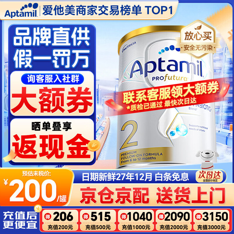 aptamil/������ ���ް׽�� 2�� Ӥ���̷� 800g 1�� 180Ԫ