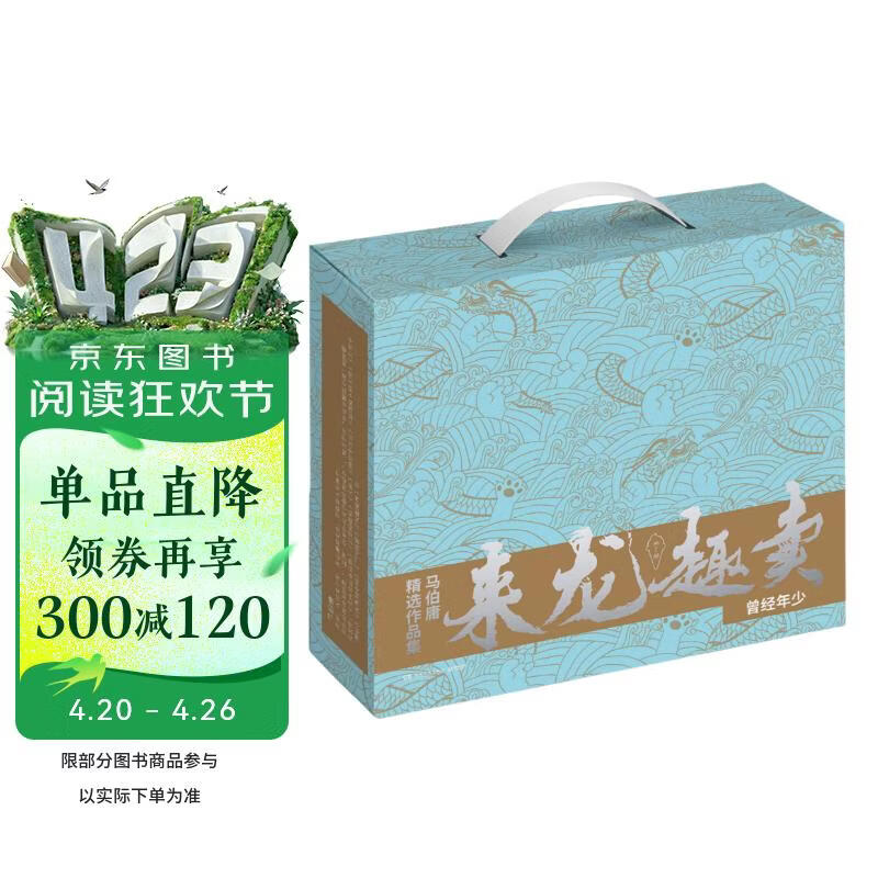 马伯庸精选作品集 来龙趣卖礼盒版（全7册）：太白金星有点烦+龙与地下铁新版+三国配角演义+长安十二时辰新版2册+三国机密2册 小说 中南传媒