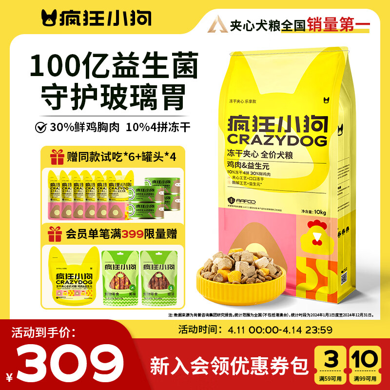 疯狂小狗冻干夹心狗粮中大小型成幼犬通用10kg鸡肉益生元20斤【宠物金选】