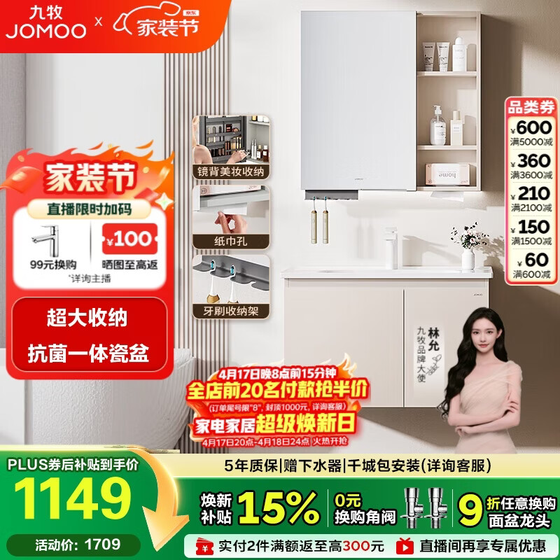 九牧（JOMOO）【超大收纳】浴室柜陶瓷一体盆洗脸盆柜淡藕色80cmA2741-14AX-S