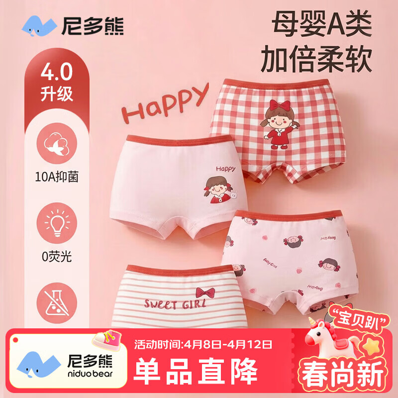尼多熊儿童内裤女童内裤中大童A类平角纯棉婴儿不夹pp透气四角裤L码