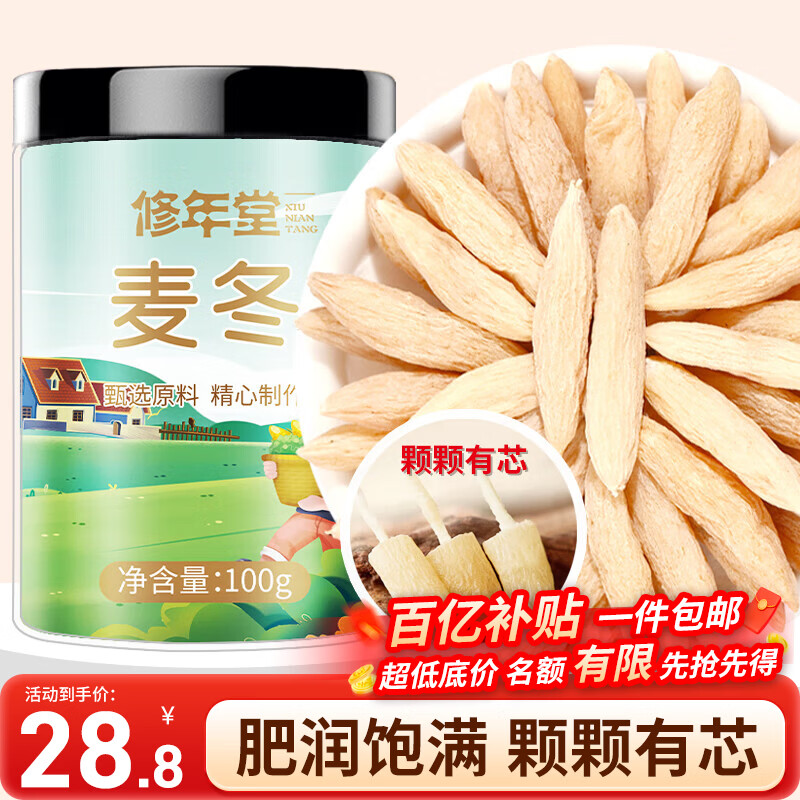 修年堂 麦冬100g/罐 四川麦门冬无硫四宝茶原料煲汤泡水熬煮滋补养生茶