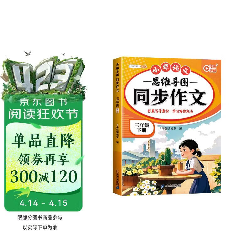 2026斗半匠 三年级同步作文 三年级下册满分作文素材小学生作文写作方法技巧素材积累思维导图优秀作文大全