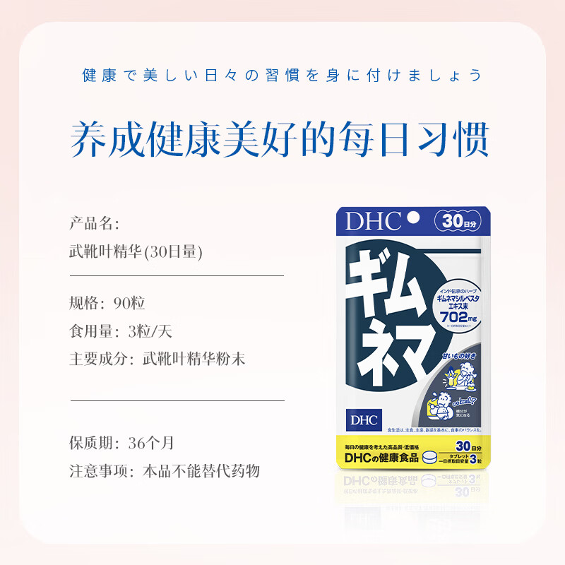 蝶翠诗（DHC）日本武靴叶抑糖片90粒 控制缓解糖分与碳水吸收 大餐常备 进口 60日周期装- 90袋*2袋