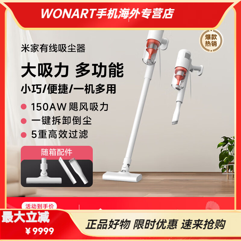 小米（MI）米家手持有线 线吸尘器家用小型大吸力强力吸尘机清洁家居 米家有线 线吸尘器
