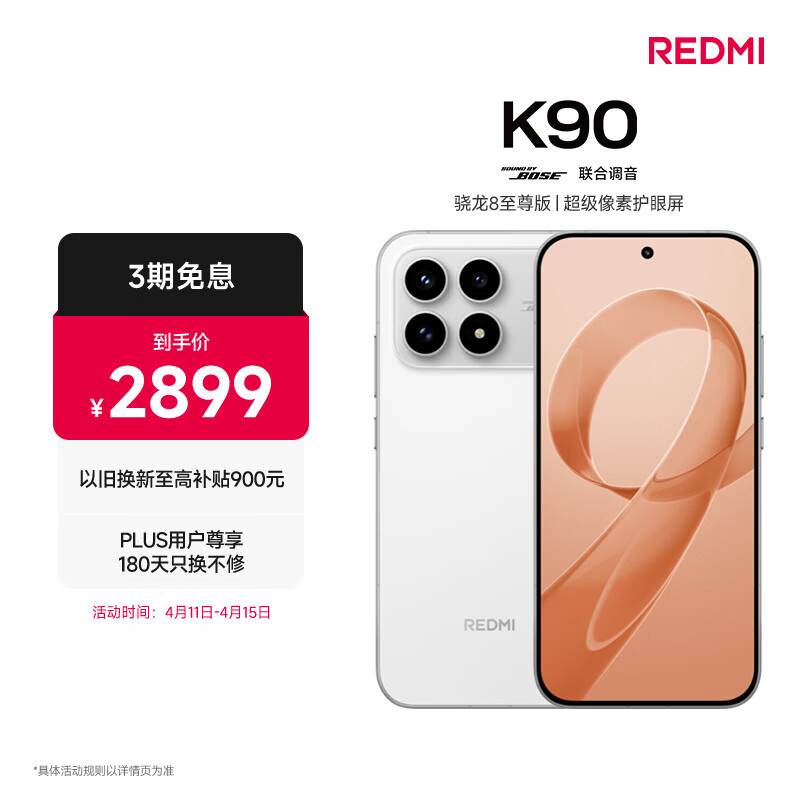 小米REDMI K90 骁龙®8至尊版 7100mAh大电池 青山护眼 白色 12GB+512GB 红米5G手机国家补贴