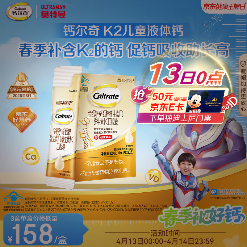 钙尔奇春季补钙儿童液体柠檬酸钙30支 4岁+青少年片助成长钙锌维生素DK